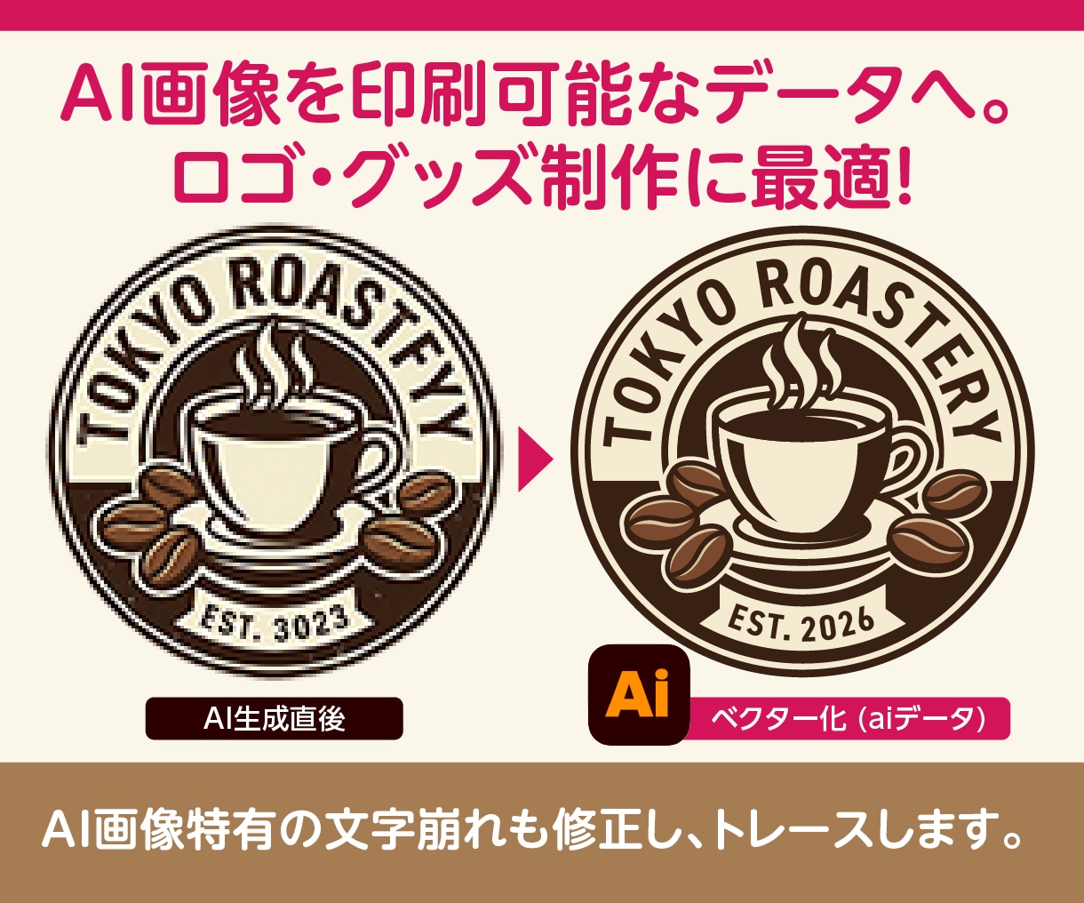 AI画像のベクター化・修正！印刷用データ作成します ＜AI特有の修正もプロの技術で丁寧に仕上げます＞ イメージ1