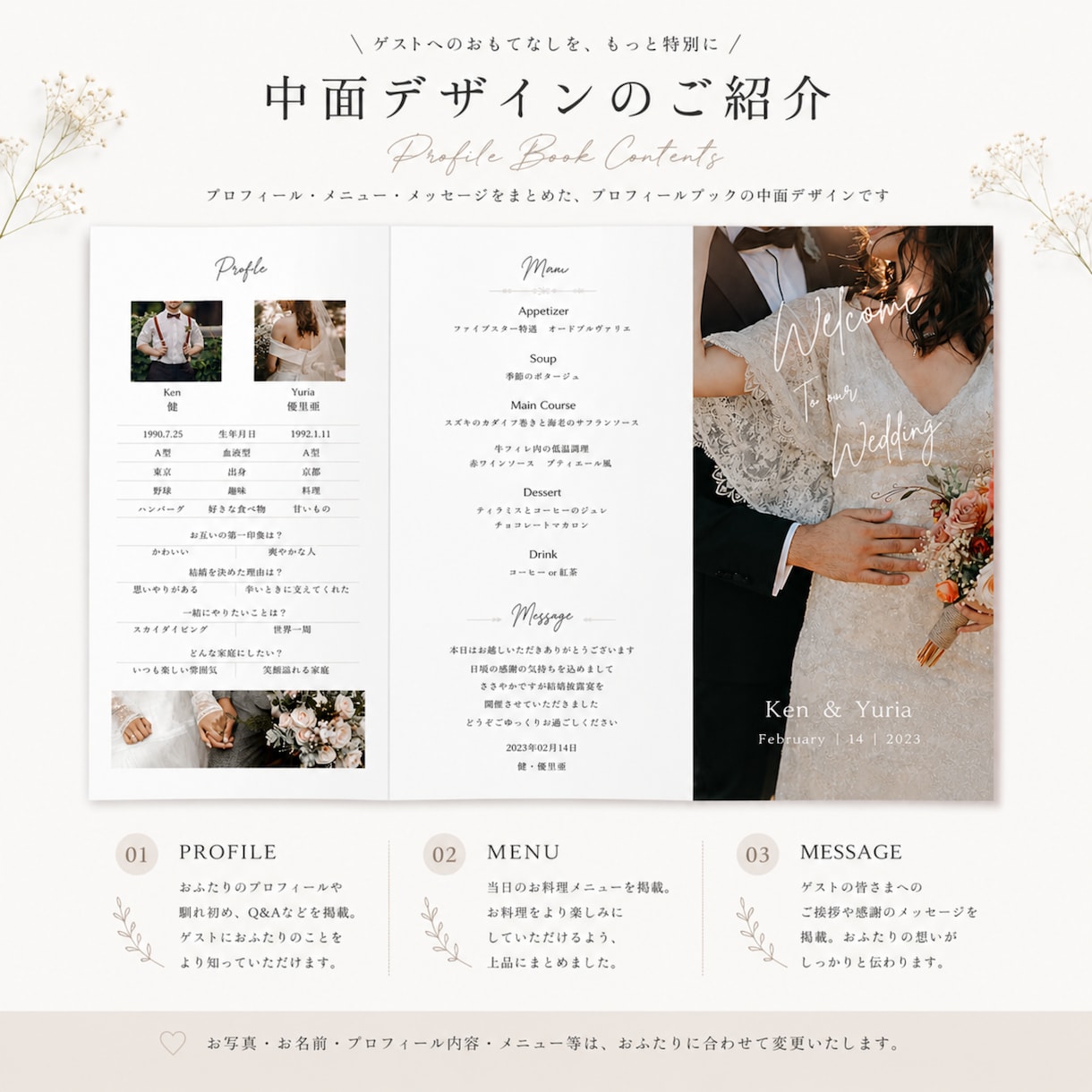 プロフィールブック｜三つ折り・席次表付きつくります プロフィール・メニュー・ご挨拶・席次表　一冊にまとめました イメージ2