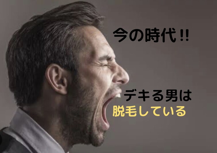 男性限定☆脱毛への不安をとことんなくします 現在脱毛真っ最中の私がお話お聞きします‼︎ イメージ2