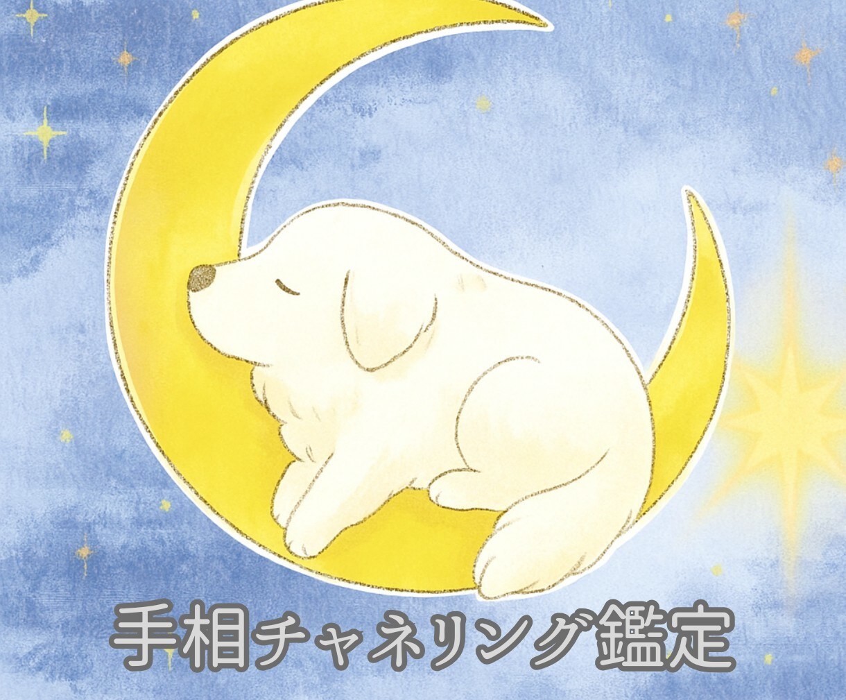 あなたの魂の設計図★手相で読み解きます ガイドと繋がり【今の使命】をお伝えします イメージ4