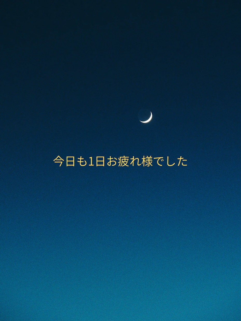 寝顔を見て後悔するママへ。保育士ママが愚痴聞きます 【深夜のヒソヒソ話歓迎】頑張るママの味方/保育士&2児の母 イメージ2