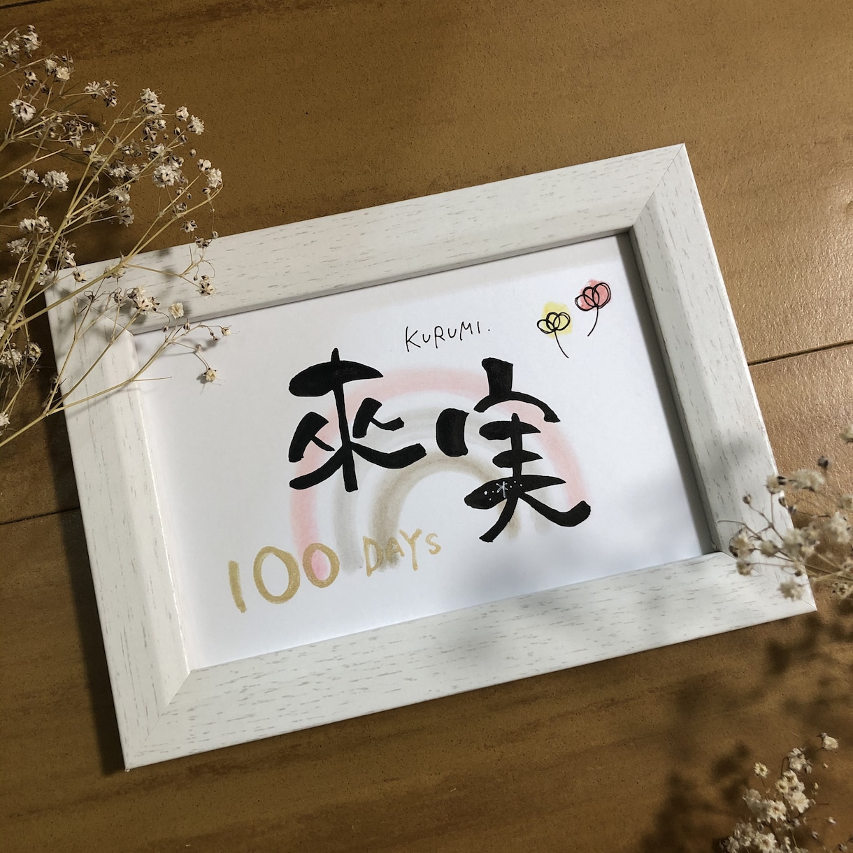 百花祝い用♡お食い初めナチュラル命名紙届けます 愛情込めてポエム考えさせていただきます♡ イメージ5