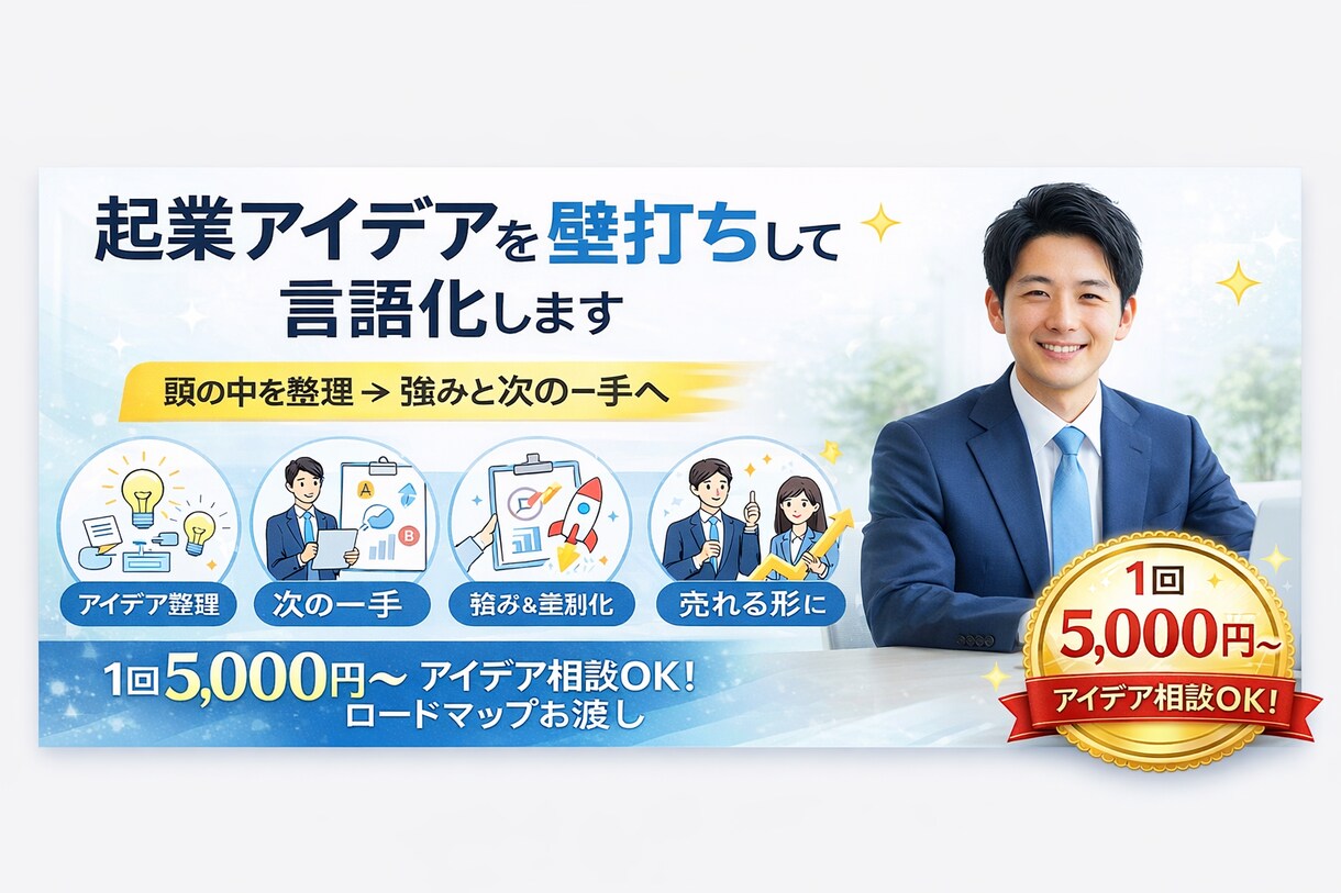 初めての起業を0→1で伴走します 学生起業・副業の立ち上げ相談OK！ イメージ1