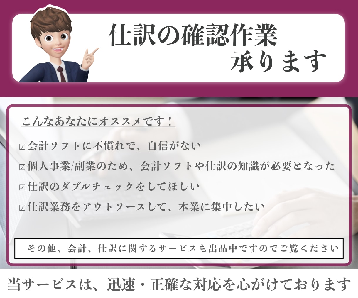 リピーター多数！会計ソフトの入力確認作業します 法人/個人事業初心者歓迎【税理士事務所職員が確実に仕訳確認】 イメージ3