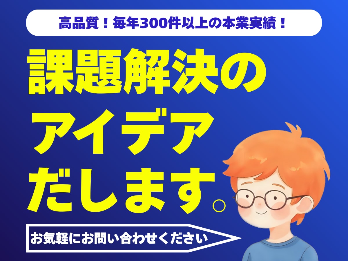 プロが本気でアイデア出します ＼ココナラ初心者のため特別価格／お気軽にご相談ください イメージ1