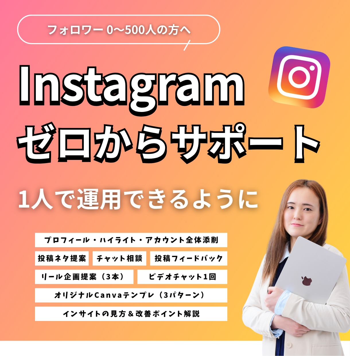 インスタ初心者を0からサポートします 自分で投稿できる状態まで丁寧にサポート イメージ1