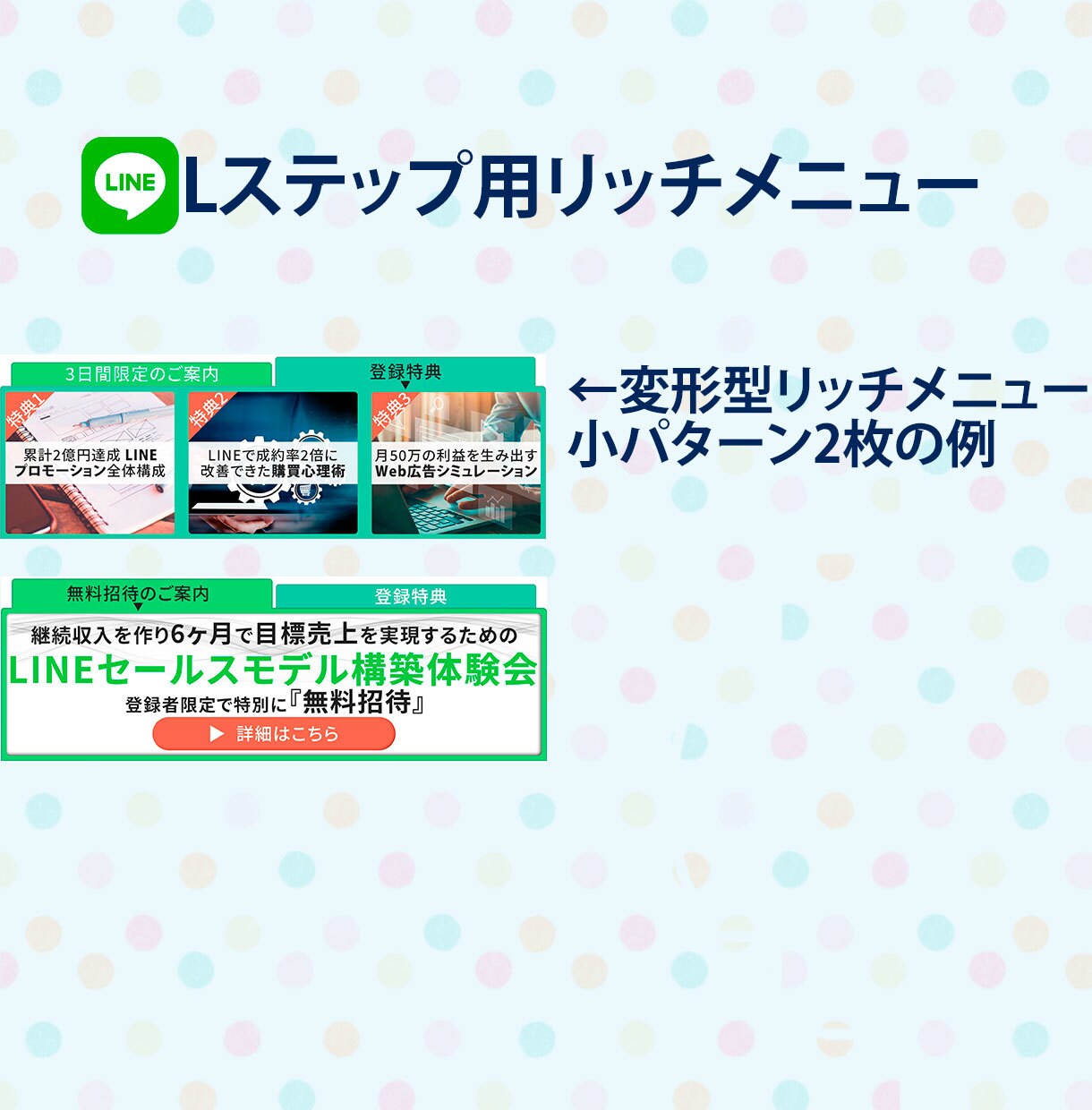 Lステップ用変形リッチメニュー作成ます 自由度の高いプレミアムリッチメニューもお任せ下さい イメージ8