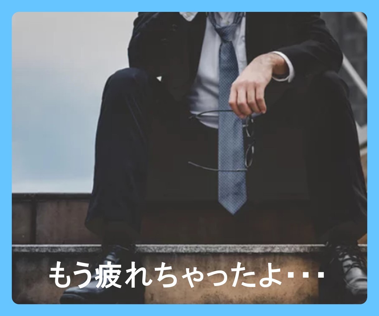 涙があふれるほどの【哀しみ】寄り添ってお聴きします 感情に蓋をしないで！悲しい・つらいときは泣いてもいいんだよ… イメージ5