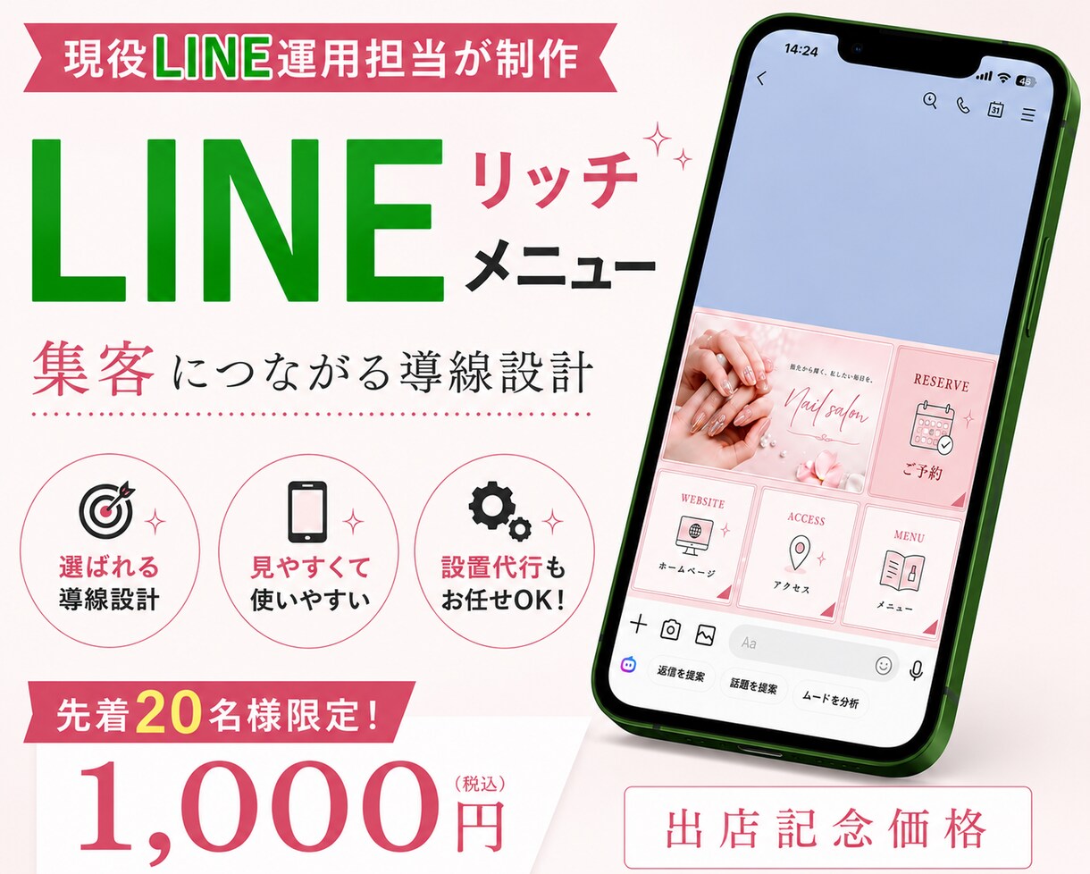 現役運用担当が集客向けリッチメニュー制作します 現役運用担当が、集客導線を意識して制作・設置サポートします イメージ1