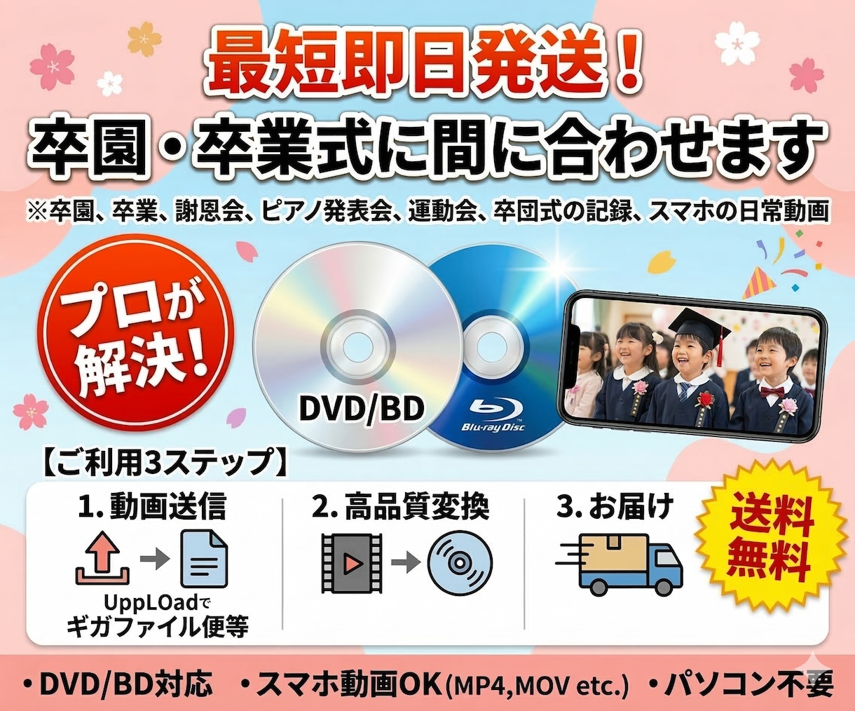 スマホ動画OK！最短即日発送でDVD/BD化します ～発表会・卒団式・記念品に／大量コピー・盤面印刷対応～ イメージ3