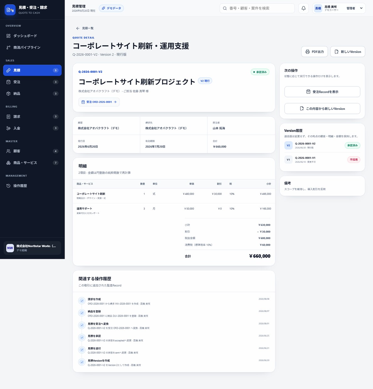 完成済みの見積受注請求Webシステムを納品します 見積から入金までつながる商流管理の雛形 イメージ3