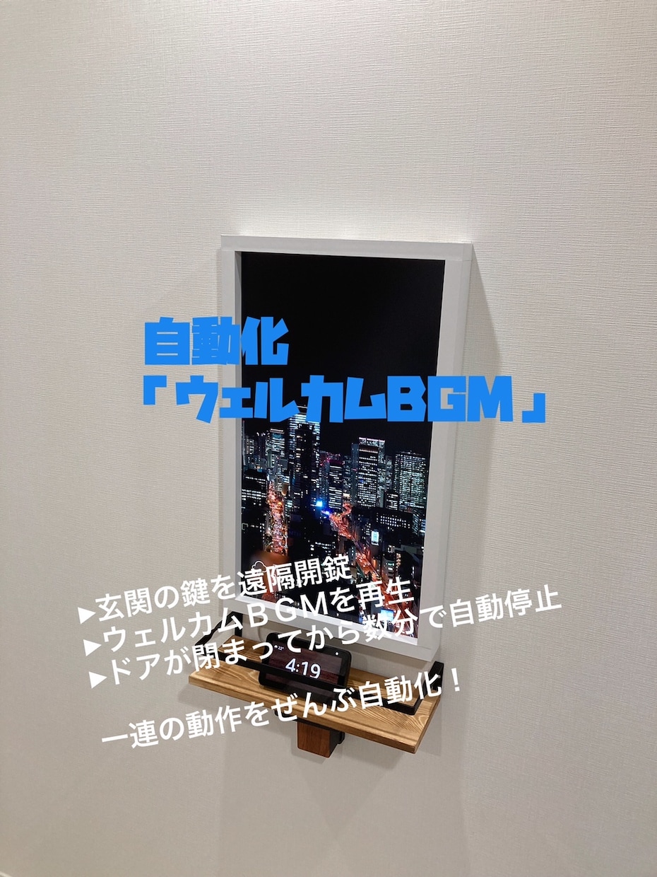 相談無料　スマートホームでQOL爆上げ提案します 【自宅にアレクサ30台以上設置の超ガチ勢がサポート！】 イメージ4