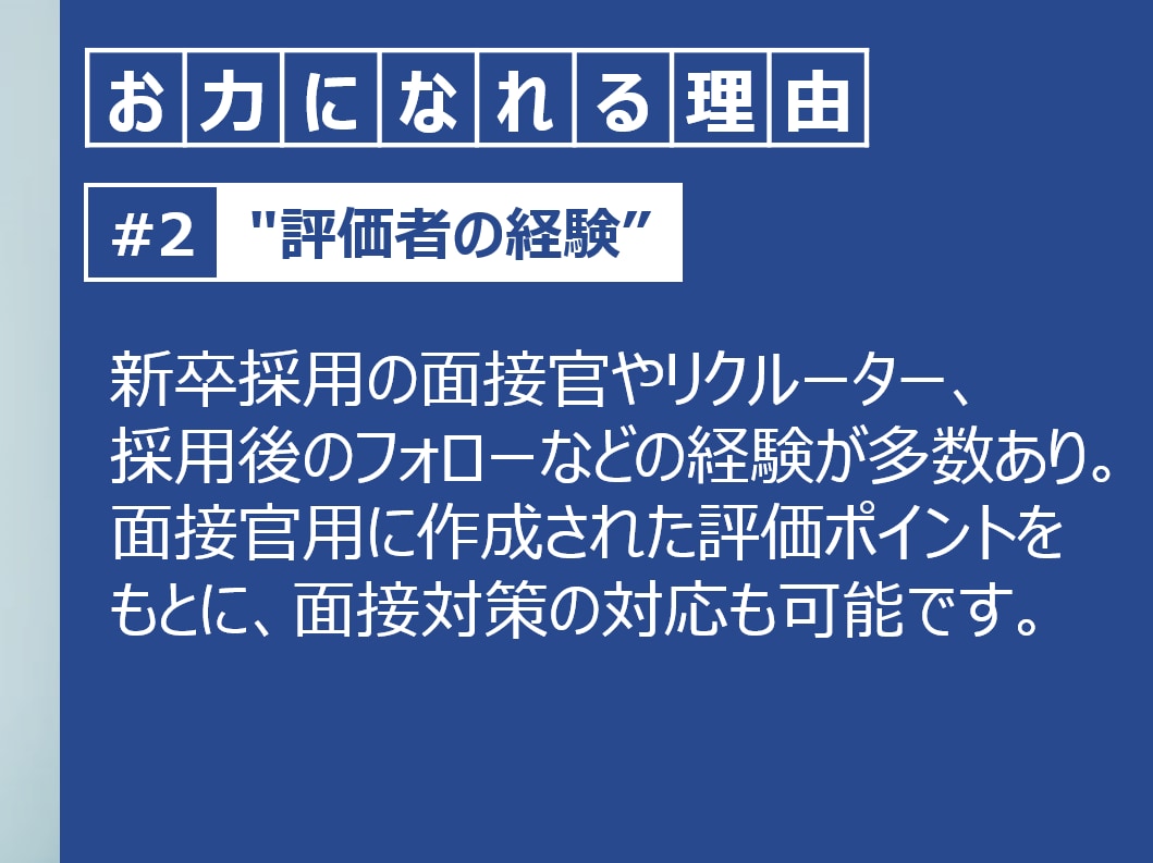 ES・職務経歴書の作成・添削、面接対策を支援します ★大手外資銀行・メガバンク・運用会社・証券の内定経験あり★ イメージ4