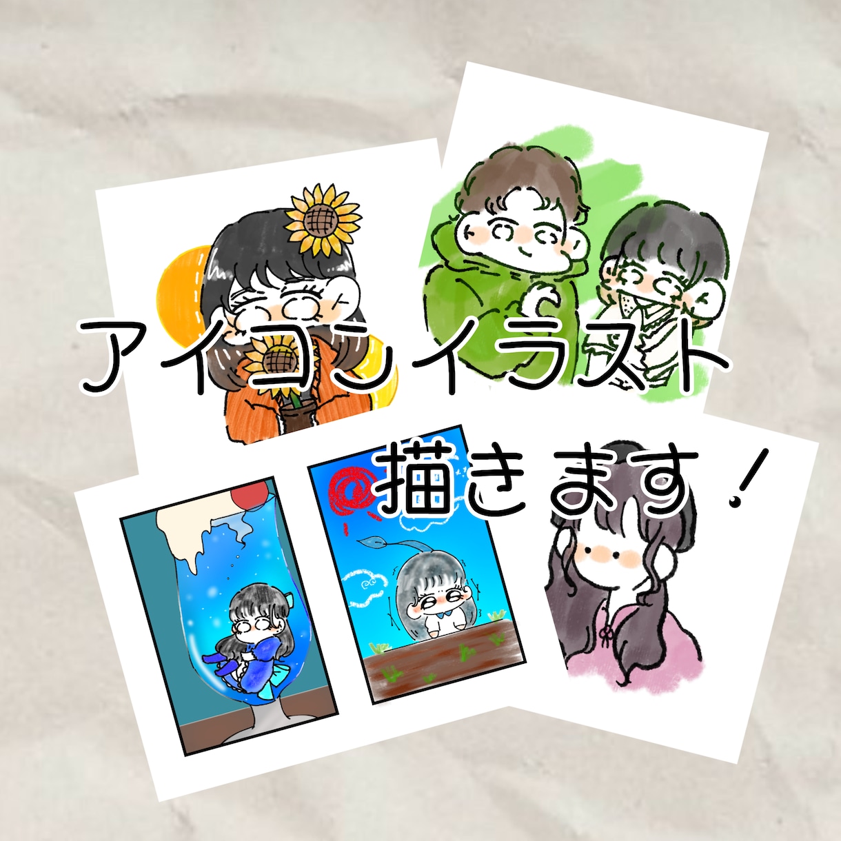 即納、激安 で ゆるふわアイコンイラスト描きます ゆるふわなアイコンイラストが欲しい方へ イメージ1