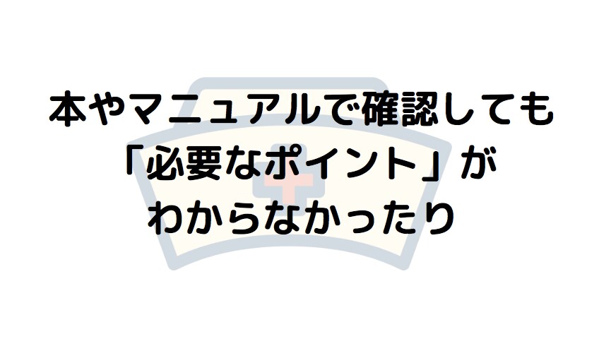 新人看護師さんの「先輩に聞けない」をフォローします 新人看護師さんの為のオンラインプリセプター イメージ3
