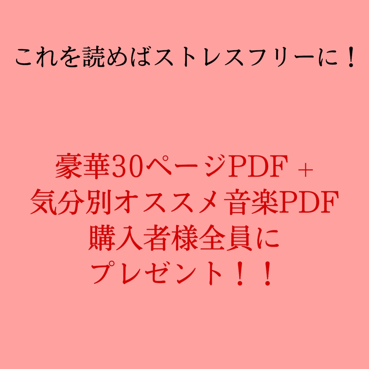 抑うつを克服しストレスフリーになった方法教えます HSP当事者のホテルマンが全力サポート！豪華2種類PDF付き イメージ3