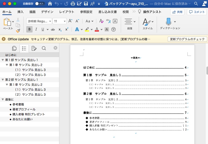 キンドル出版ペーパーバックワードテンプレ売ります 裁落としなし・PDFへの変換がカンタンにできるマニュアル付き イメージ3
