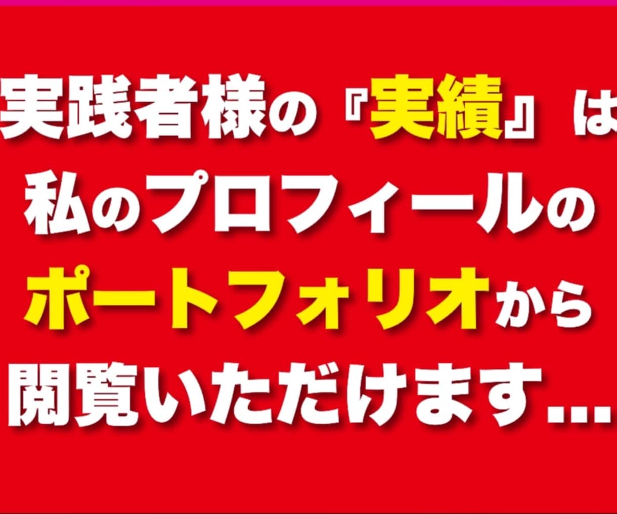 アナタに最適な計画と裏技で0から収益を自動化します 残り1名は半額！サポート品質維持の為、それ以降10万円で販売 イメージ2