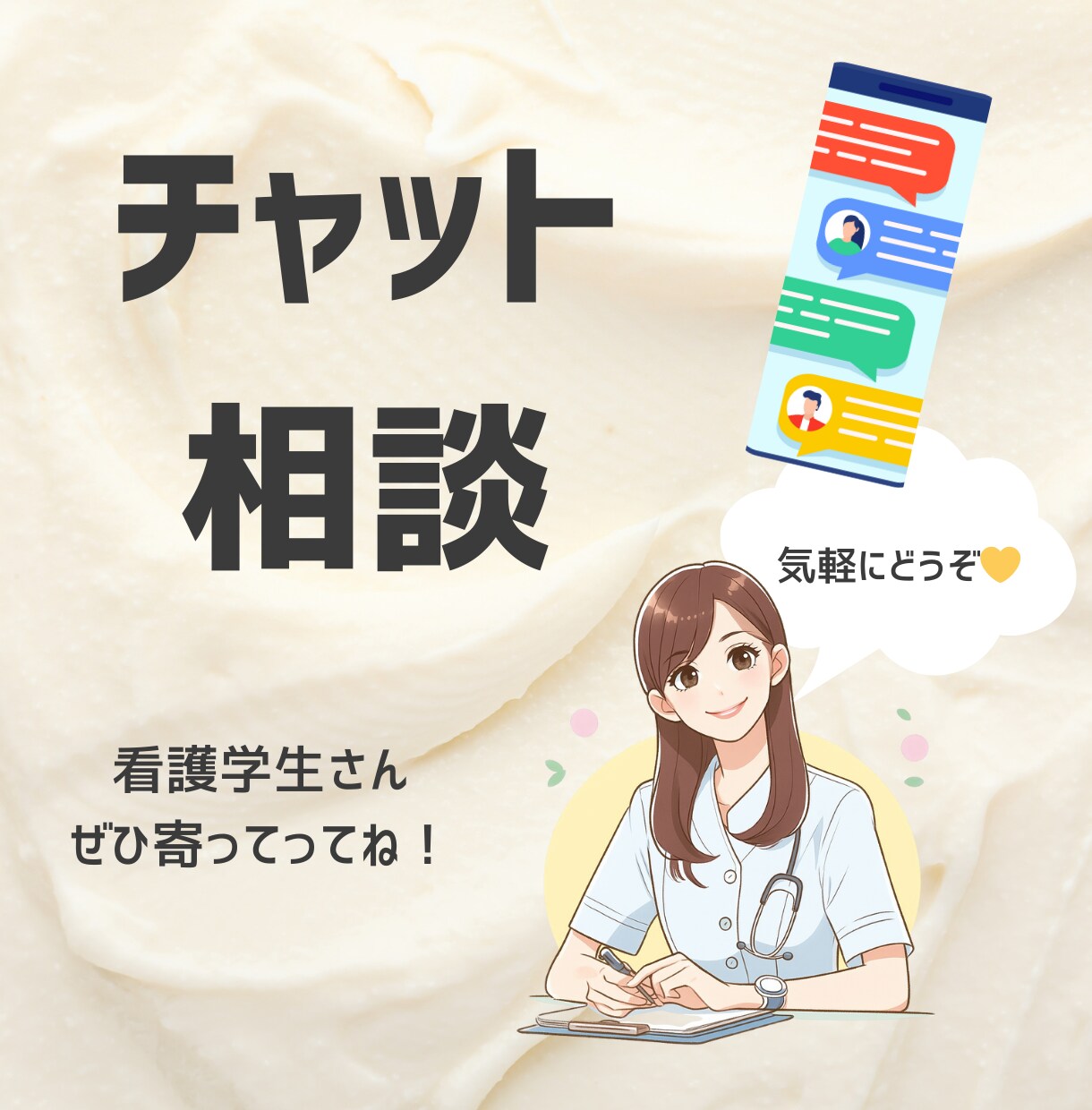 看護学生さんのお話聞きます 実習のことから日常生活のことまで^^相談乗ります。 イメージ1