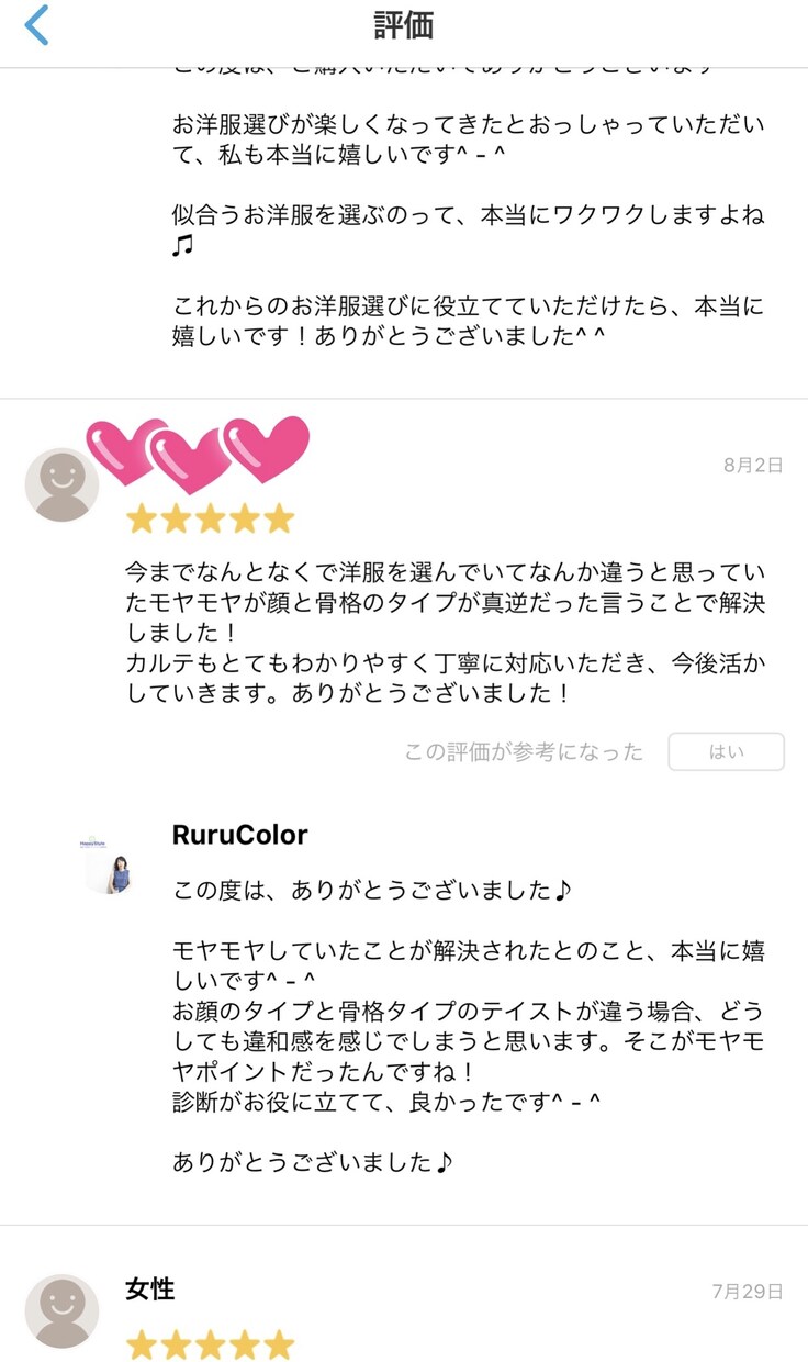 骨格診断と顔タイプで本当に似合うものが分かります 自分に何が似合うのか分からない・・そんなお悩みを解決します。 イメージ2