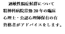 過敏性腸症候群のお悩みを3日間サポート致します 臨床心理士、公認心理師保有。手法：カウンセリング、アドバイス イメージ1