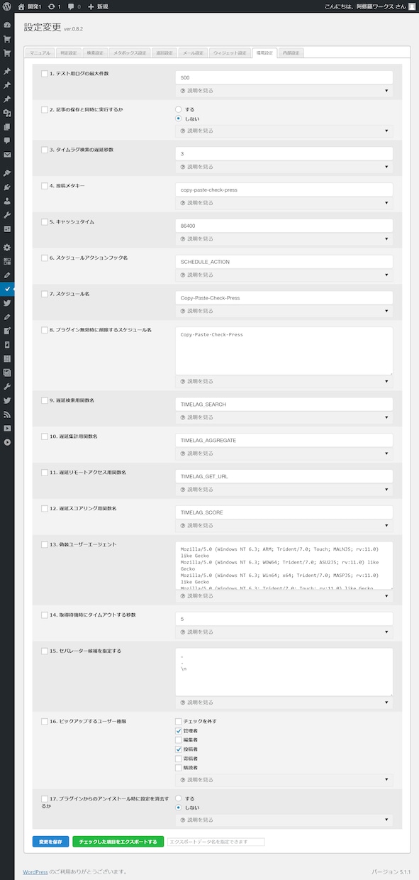 WordPress自動コピペチェックツール売ります マイコピペチェックツールを持つチャンス!ペナルティも怖くない イメージ8