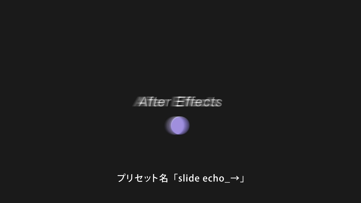 プリセットを使用して動画編集の時短ができます After Effectsで使用できるプリセットです！ イメージ4