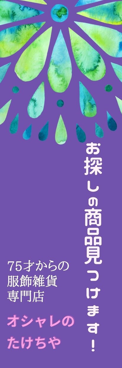他店に差をつけるオリジナルのぼり旗デザインします 爆発的個性でお店の認知力を全開します。製品にしてお届け可能。 イメージ2