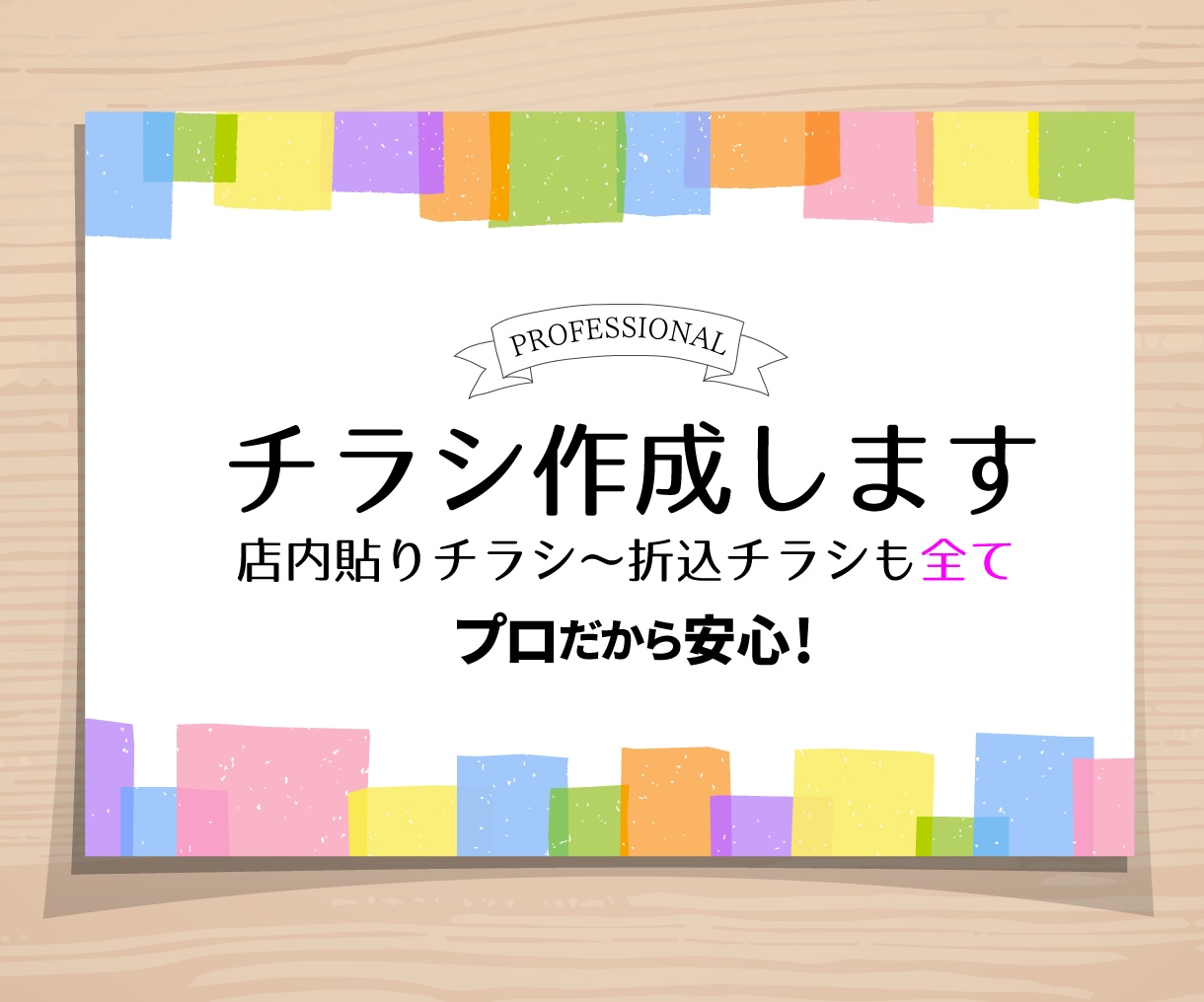 格安ですが丁寧！チラシを作成します アピール得意なプロにお任せ！春、夏のDMチラシの準備スタート イメージ1