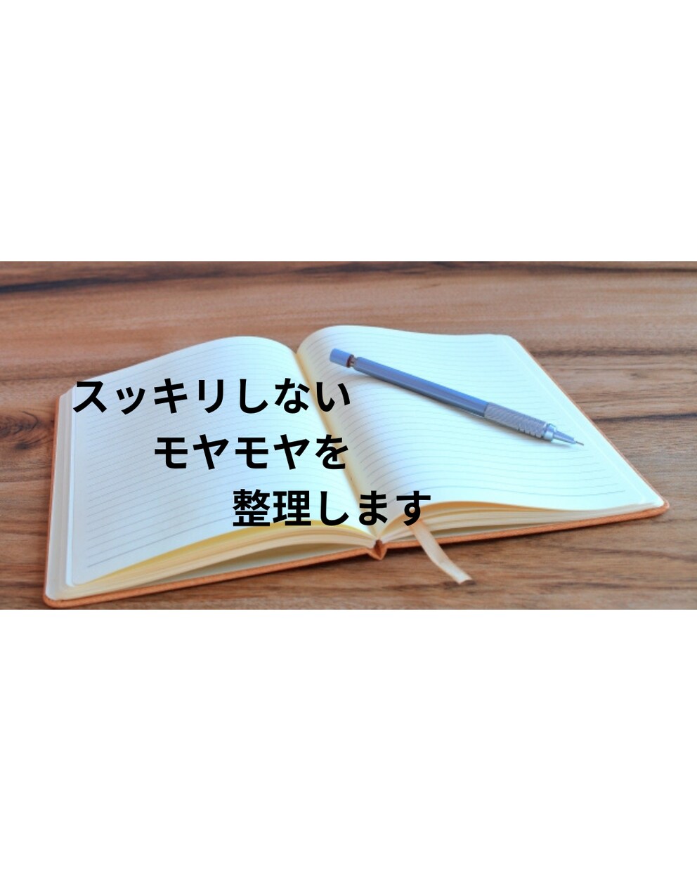 キャリアの迷いを伺いあなたらしい生き方へ伴走します 迷いや悩みを丁寧に整理し、納得の方向性を共に考えます イメージ3
