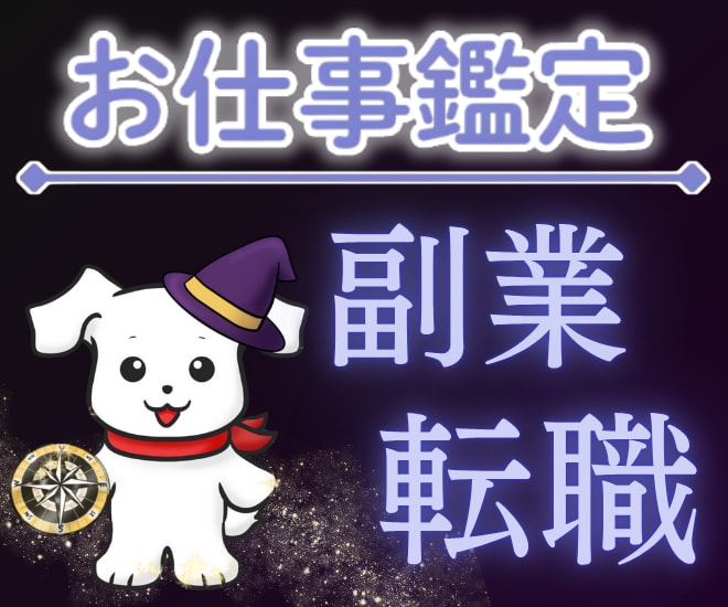 収入も時間も欲しいあなたへ稼げる軸をクリアにします 【本格鑑定】西洋占星術×四柱推命で人生を明らかに イメージ1