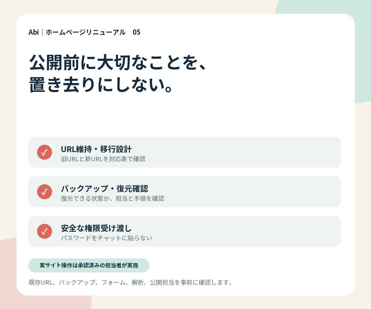 古いホームページをスマホ対応にリニューアルします URLを残したまま、見やすい構成に イメージ5