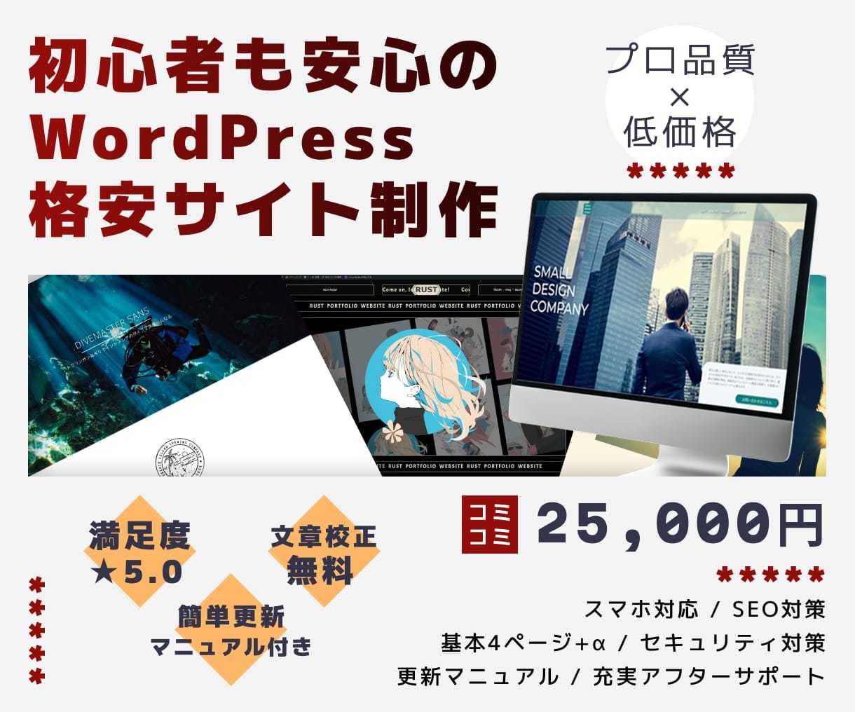 デザインと機能の両立！すぐに使えるHPを制作します 初心者も安心の徹底サポート｜満足度★5デザイナーが担当します イメージ1