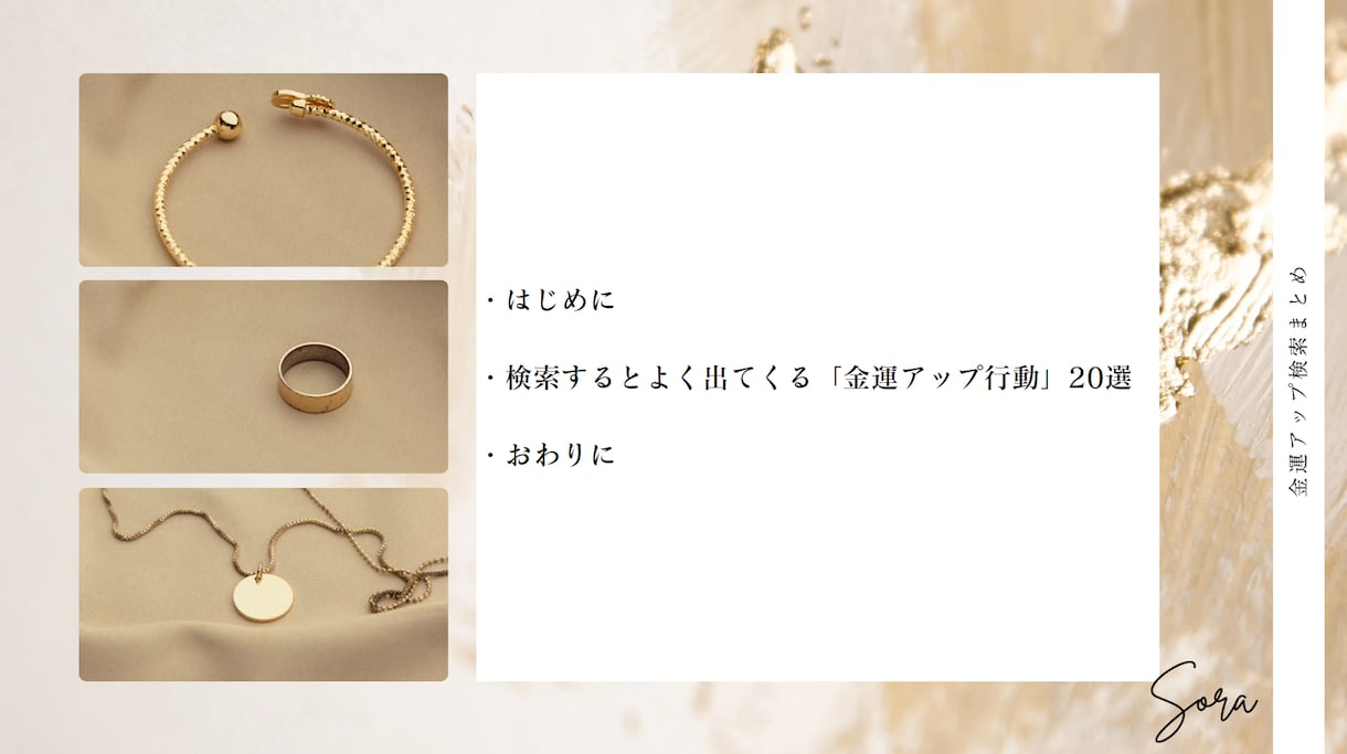 金運アップについてまとめたPDFをお送りします 検索迷子にならない「共通ポイント集」PDF イメージ2