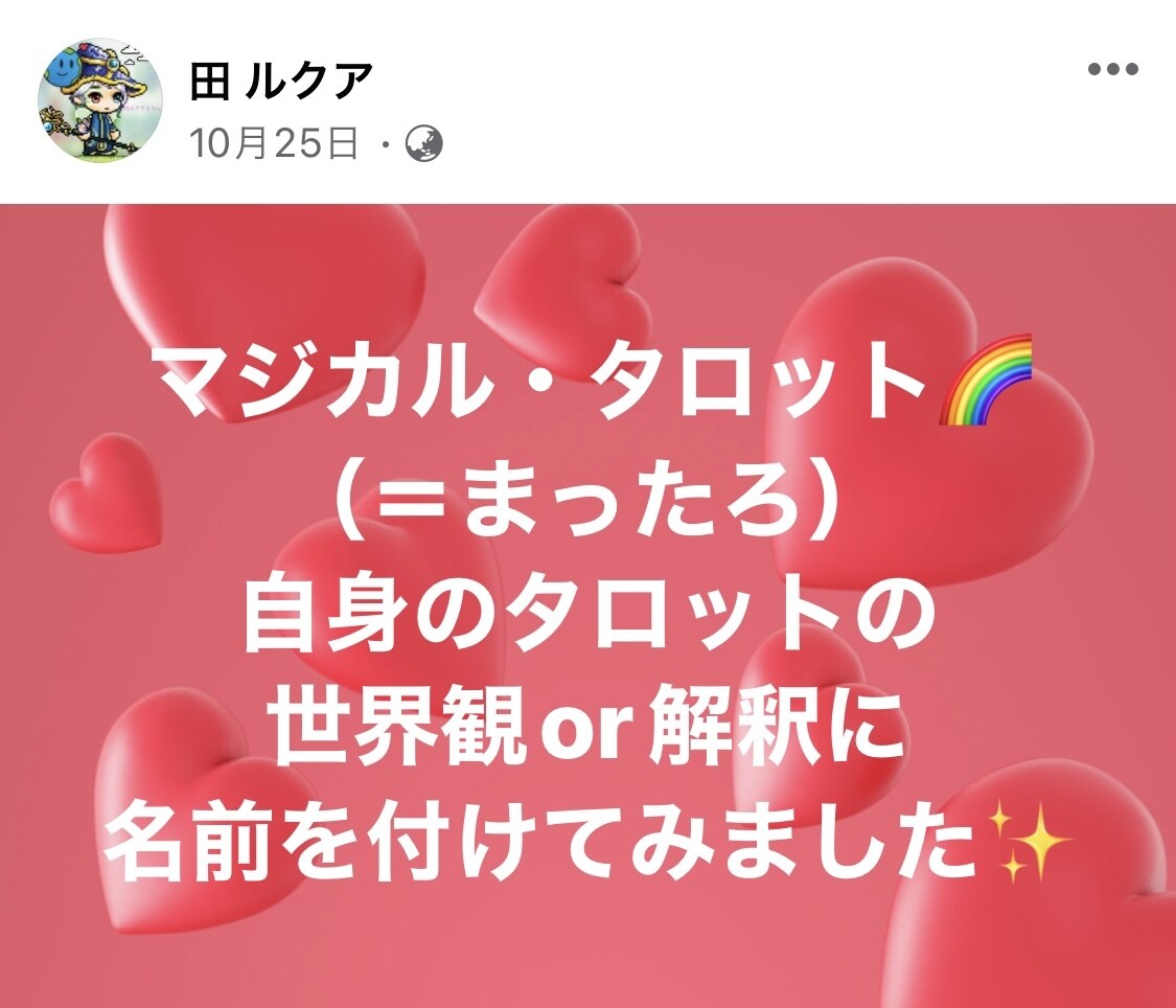 マジカルタロットで本当の自分と繋がります 自分の本当の声（潜在意識、才能など）を知る者は未来を制する☆ イメージ5