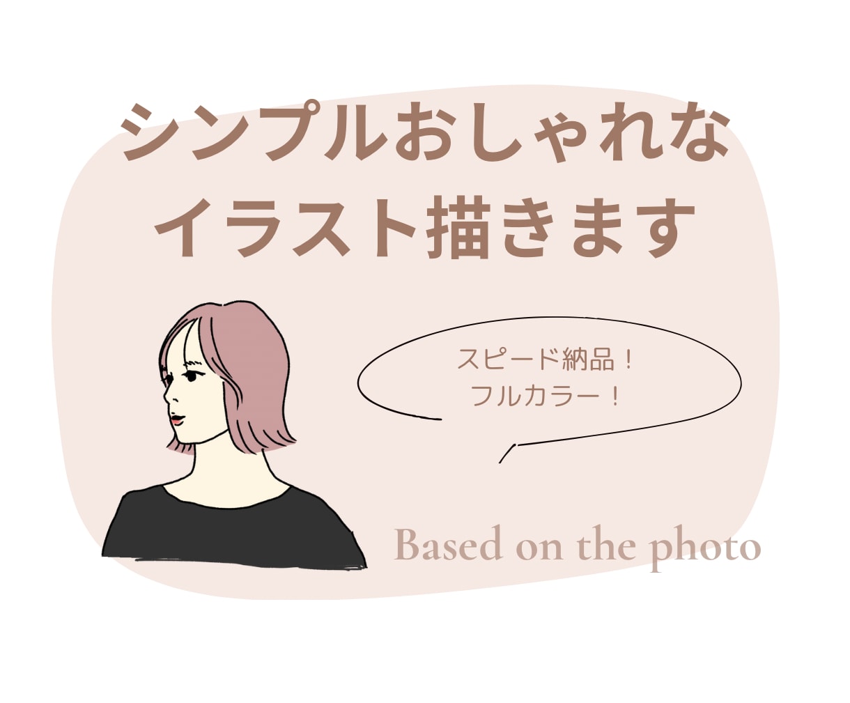 スピード納品！商用OK！おしゃれなイラスト描きます フルカラー！目を引くアイコンでビジネス利用に！贈り物にも◎ イメージ1