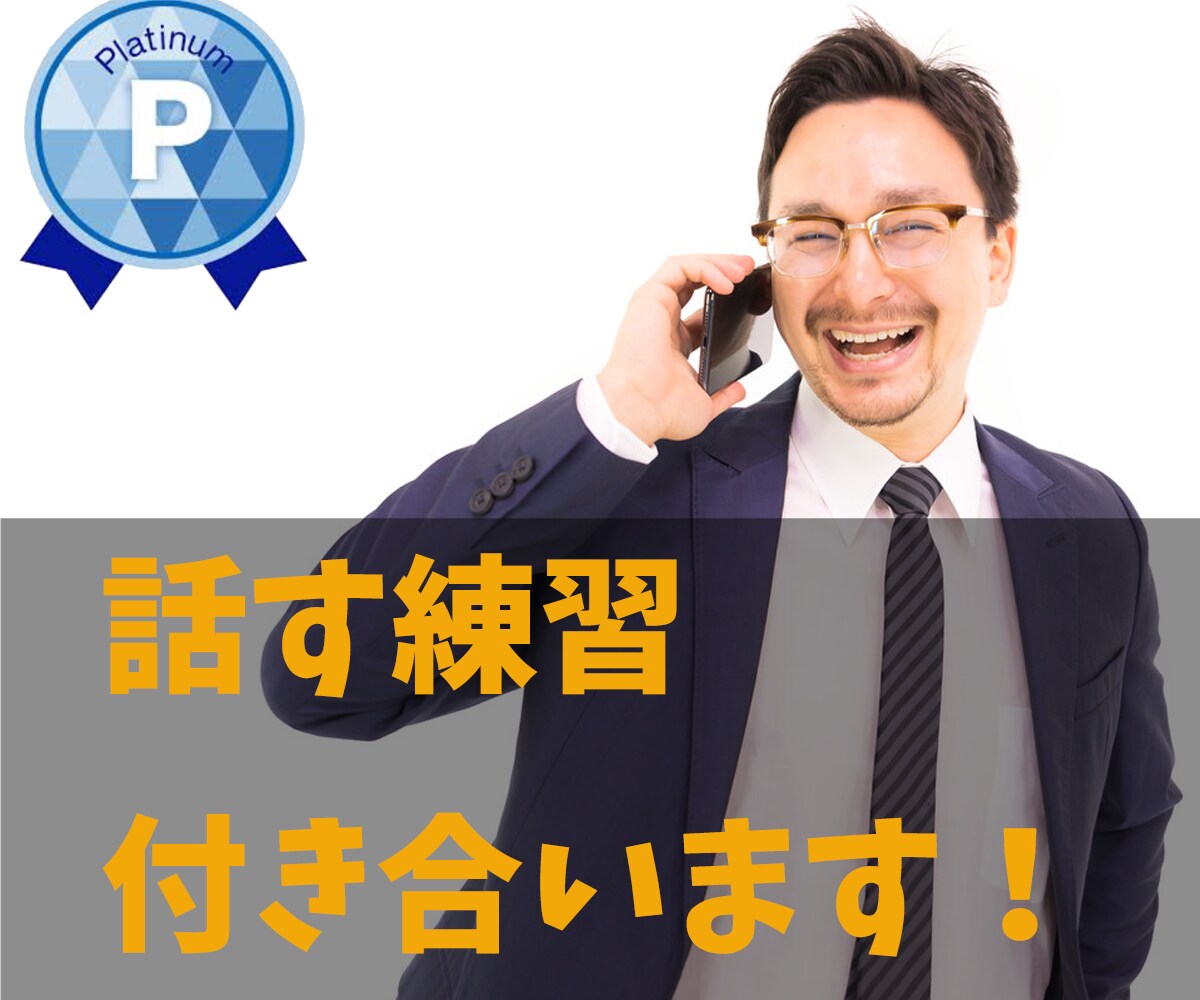 人と話す練習付き合います ゆっくりで大丈夫⭐️徐々に慣れていきましょう⭐️⭐️ イメージ1