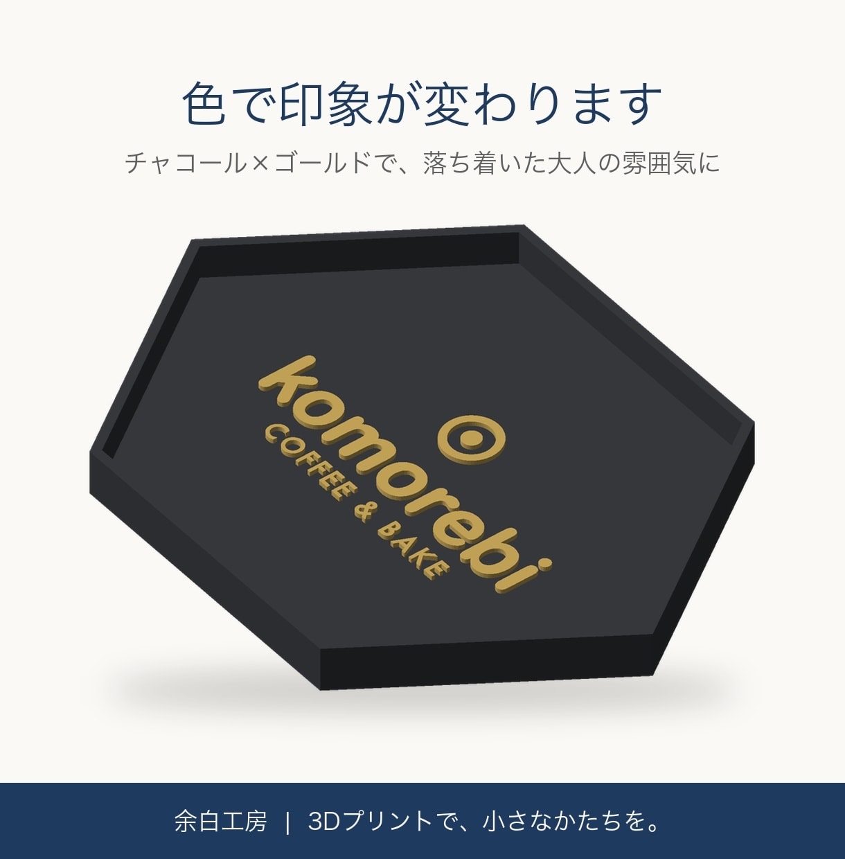 ロゴ入りキャッシュトレーを3Dプリントで作ります 開店祝い・周年祝いに。お店の名前が入ったレジまわりの相棒 イメージ8