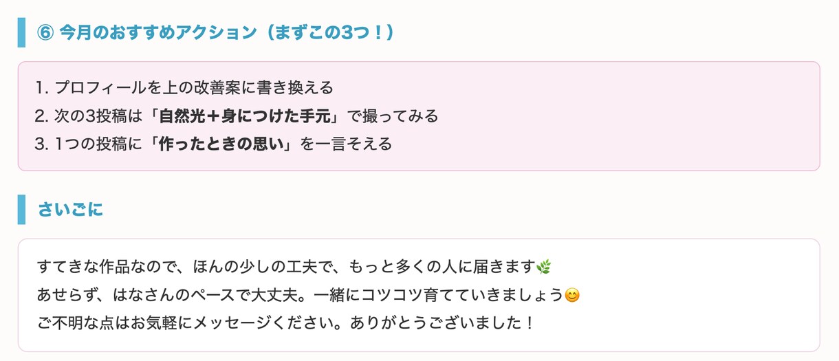 アート作家さんのインスタを診断し改善提案します 作品が伝わるインスタへ。発信のコツをお届けします イメージ9