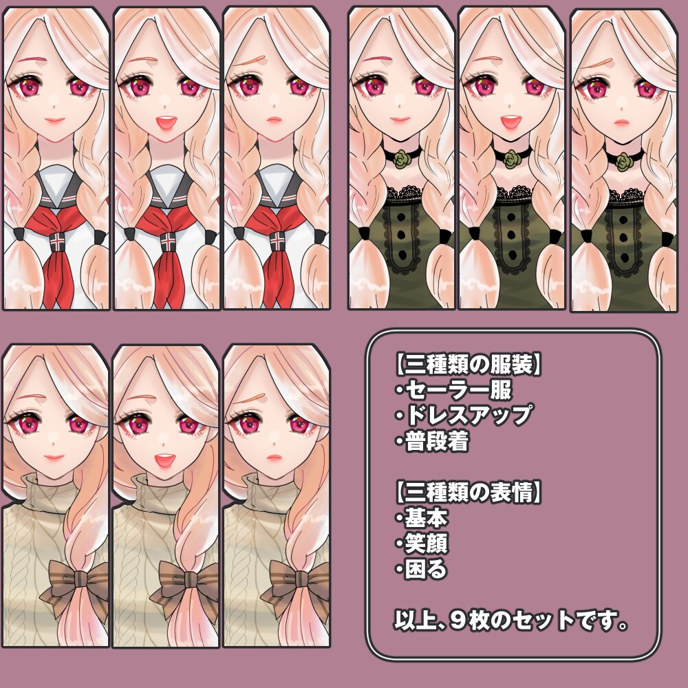 表情/服装差分計９枚！ピンク髪の女の子販売します お一人様へ売り切り！TRPG等個人使用でお使いください！ イメージ3