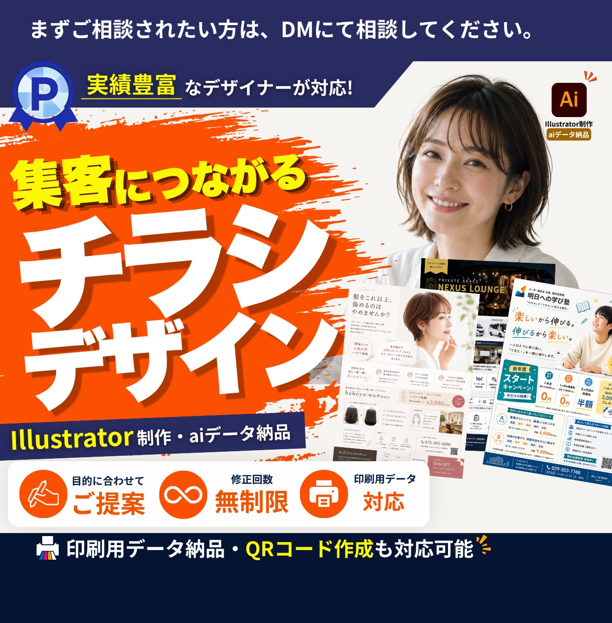 集客につながるチラシ・フライヤーを作成します aiデータ納品｜文章提案・修正無制限 イメージ1