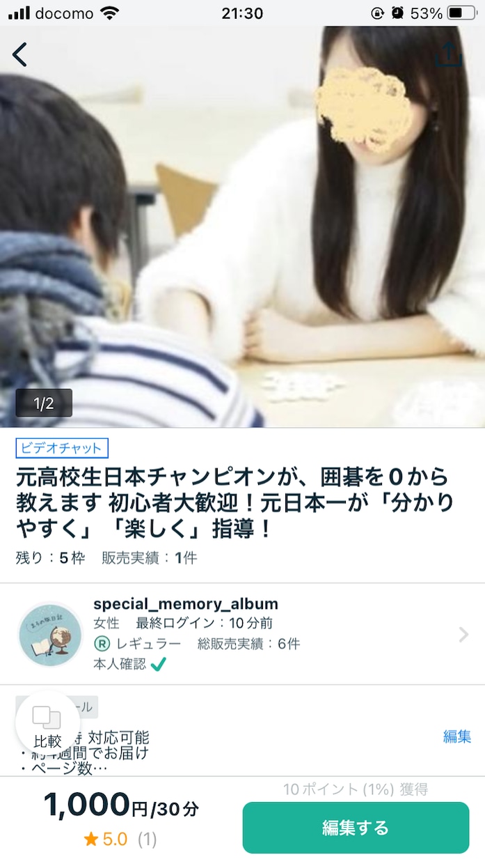チャットで囲碁の質問・解説・相談乗ります チャットで囲碁の質問や解説、相談などをお聞きします！ イメージ1