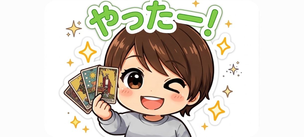 タロット占いおまけ付き☆今すぐ話したい！に応えます 話してスッキリ✨がんばるアナタに心の疲労回復を(*^^)v イメージ5