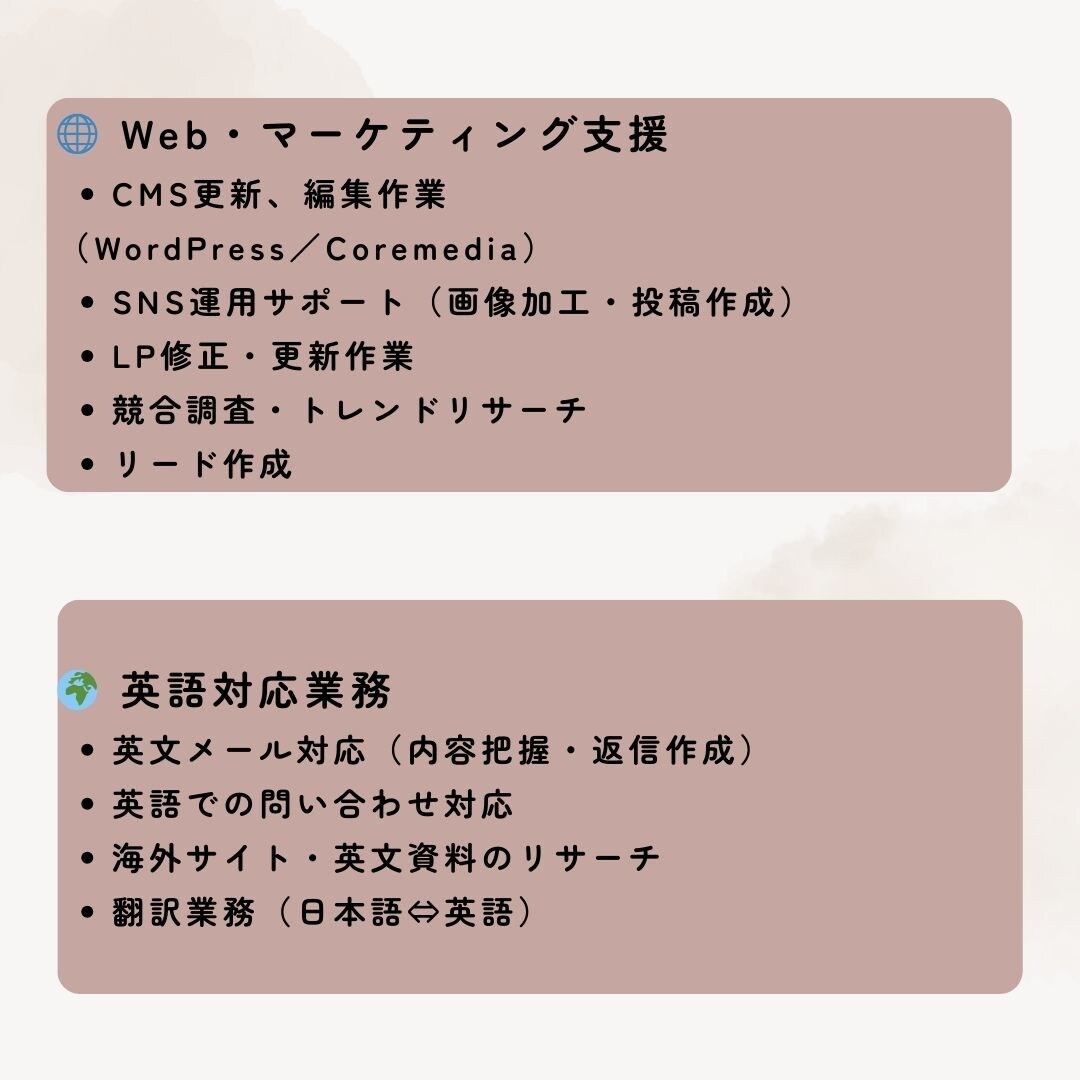 面倒な事務作業はまるっとお任せ！幅広く対応します 英語×Web×事務 で対応。本業に集中できる イメージ4