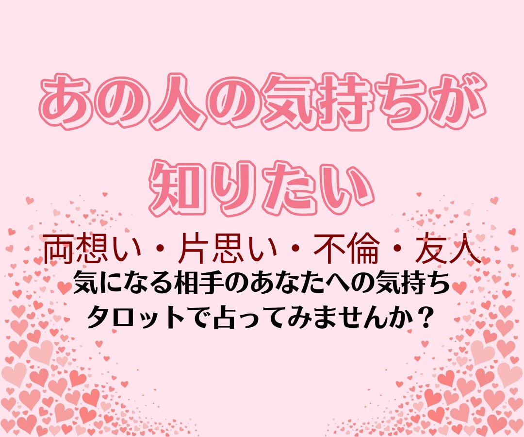 相手の気持ち、タロットで占います 文字数多いです。相手の気持ちが知りたい方へ。 イメージ1