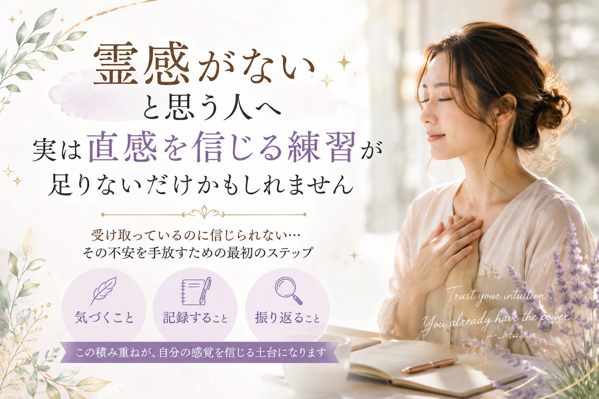 霊感・直感セルフ診断PDFお届けします あなたの感覚を信じる第一歩！受け取ったサインを見逃す手はない イメージ2