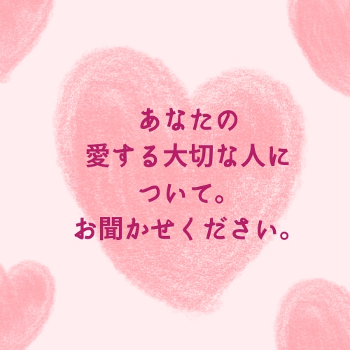 あなたの大切な人との時間を応援します 恋愛における不安や悩みをお聞かせください。 イメージ1