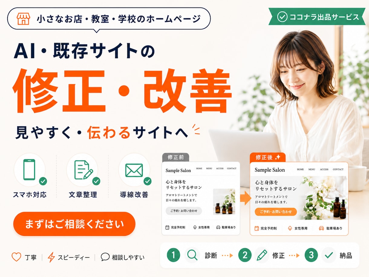 AI生成HP・既存HP 見やすく修正・改善します 作ったけど、見づらい…そのHPを公開できる見た目に整えます イメージ1