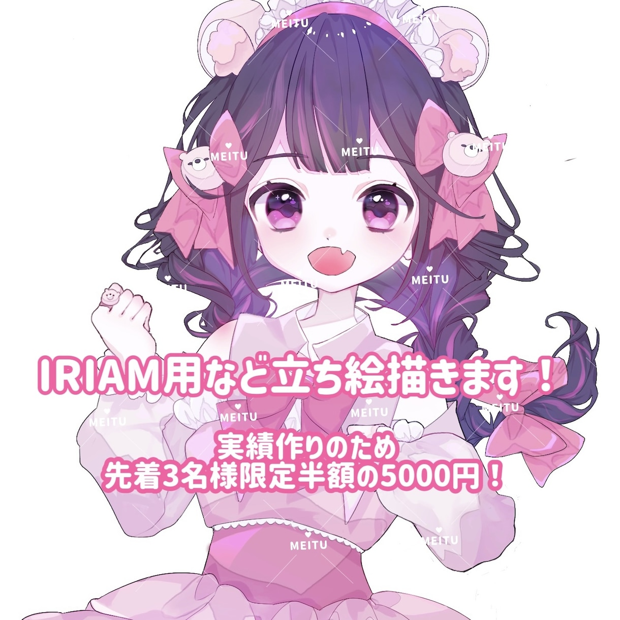 IRIAM対応◎かわいいVTuber立ち絵描きます 企業と取引実績有。IRIAM動作確認までこちらで行います イメージ1