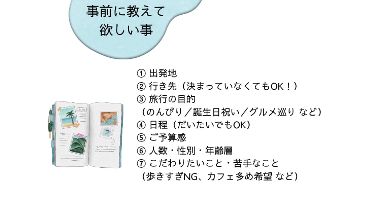 オーダーメイド国内旅行コース作成します あなたの“好き”を詰め込んだ国内旅プランを提案します！ イメージ2